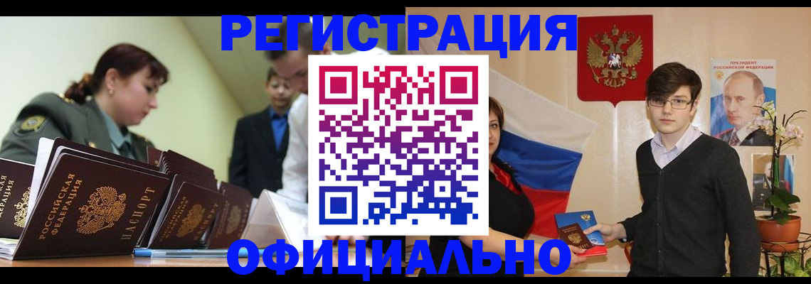 прописка в квартире в Тогучине