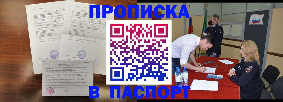 прописка ребенка в Тогучине
